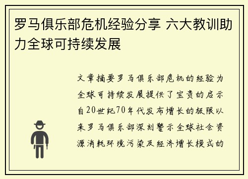 罗马俱乐部危机经验分享 六大教训助力全球可持续发展